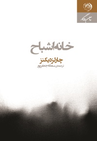 خانه اشباح